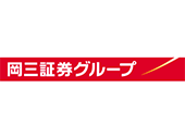 株式会社岡三証券グループ