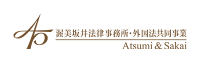 渥美坂井法律事務所弁護士法人